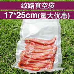 17x25纹路真空袋食物单面纹路保鲜袋家用食品熟食抽真空机密封袋