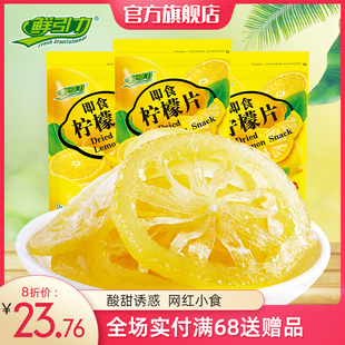 【鮮引力即食檸檬片3袋*68g】檸檬片