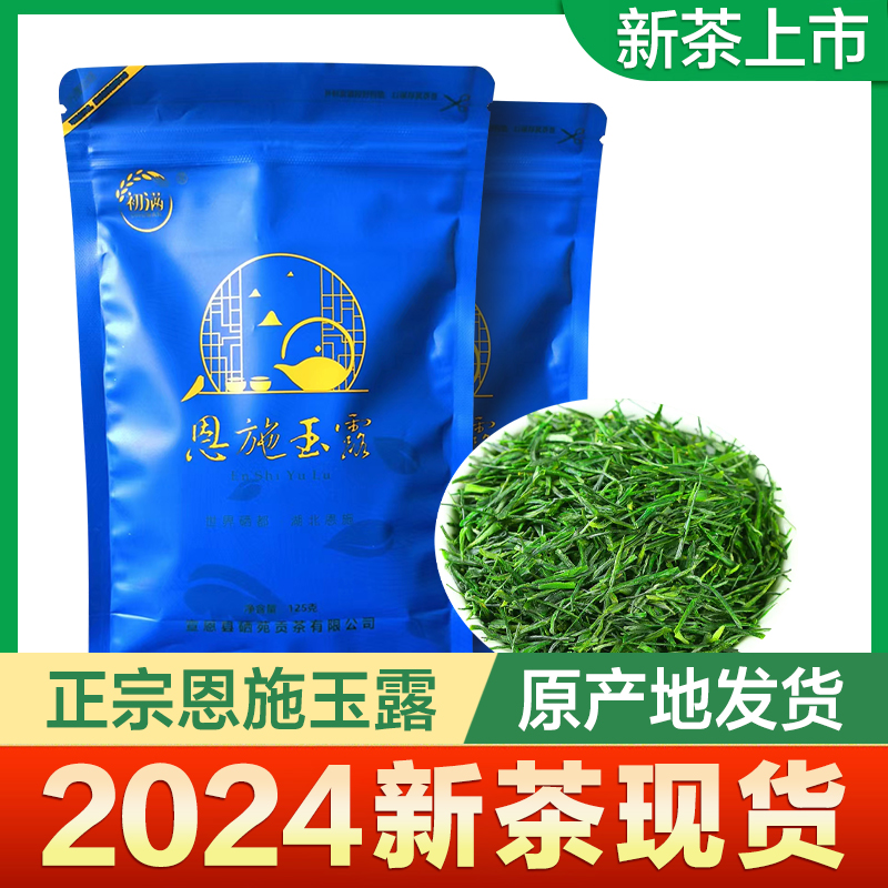 恩施玉露绿茶2024年新茶叶明前特