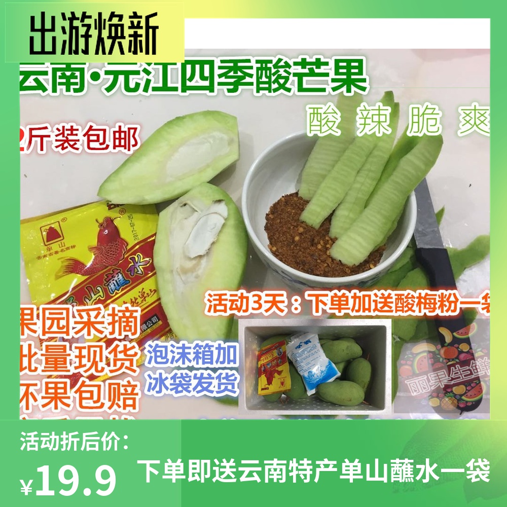Yunnan Yuanjiang Sour mango Four seasons Three years Mango fresh Fruit 2 Hainanin the Aquatic meat/Fresh fruits and vegetables/Cooked , Fresh fruit , Mango category - from Buy2taobao.com to provide professional Taobao agent buy service