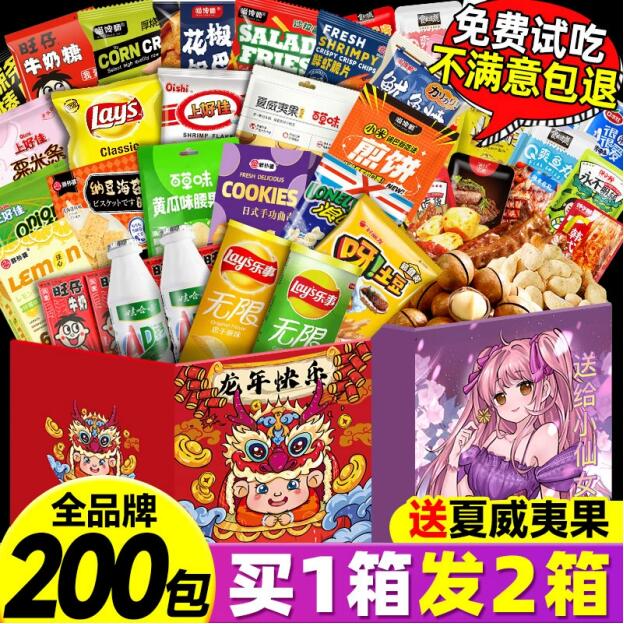 百草味零食大礼包送儿童女生日礼物女友礼盒整箱休闲食品小吃大全