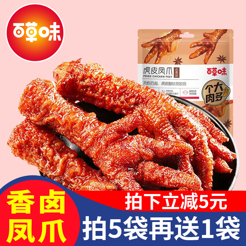 百草味香辣虎皮凤爪160g鸡爪休闲食品小吃网红爆款零食即食卤味