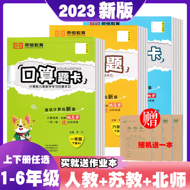 【赠练习本】口算题卡人教版一年级二三年级四五六年级上下册口算+应用题+竖式计算卡总3本打包小学口算速算心算数学练习册天天练