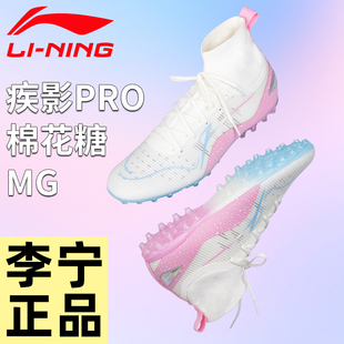 李宁疾影足球鞋RPO男2024新款高帮一体织MG短钉成人比赛专业正品