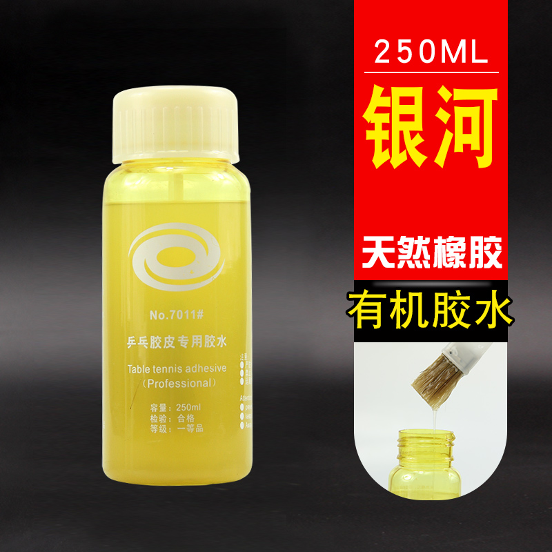 正品 银河乒乓球胶水250ml乒乓球拍胶皮套胶专用胶水高弹有机胶水