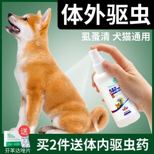 新宠之康 体外驱虫药狗狗猫用小型犬金毛泰迪去除虱蚤蜱杀虫喷剂