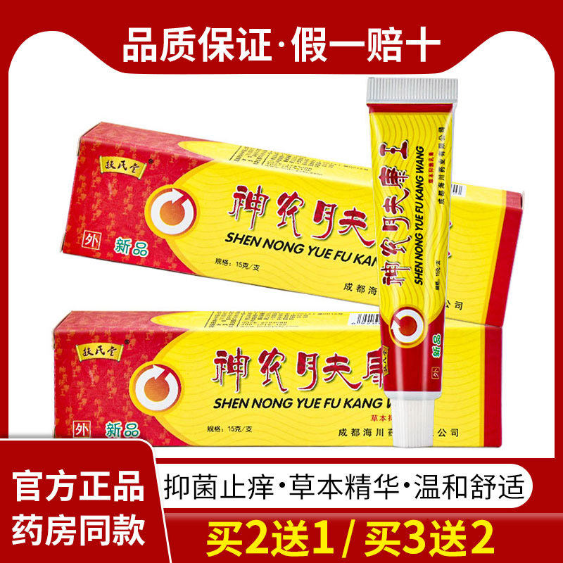 扶氏堂神农肤康王皮肤止痒膏正品软膏外用止痒膏抑菌乳膏