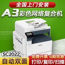 富士施乐SC2022彩色自动双面输稿激光打印机复印扫描一体机办公a3a4复印机大型商用网络数码复合机优SC2020