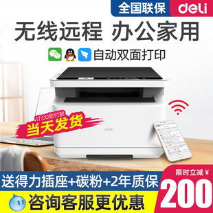 【自动双面打印】得力M2000dw黑白激光打印机复印一体机无线家用小型办公扫描A4商用网络远程多功能华为联想