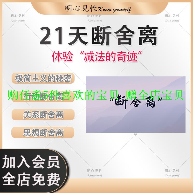 奇迹疗愈内在清理体验课程21舍离减法身心天断化秩序生活