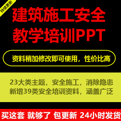 建筑施工培训PPT课件施工现场管理识教育资料建筑工程管