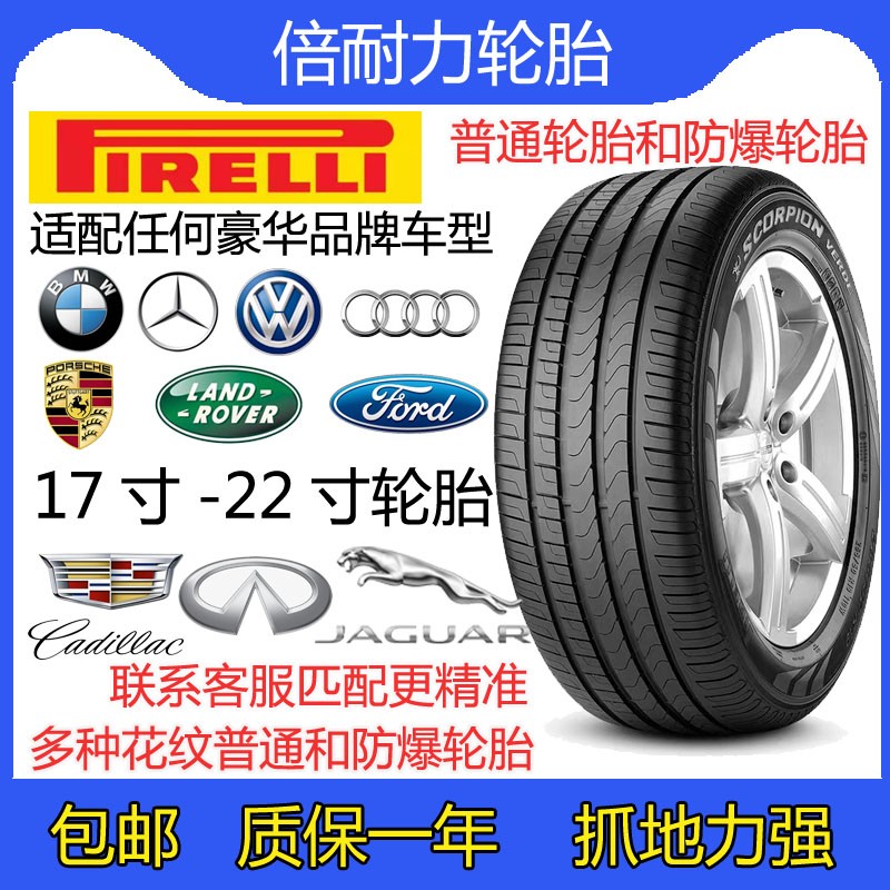 倍耐力轮胎235 245 255 275 285 295/35 40 45 50 55r18 19 20 21
