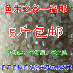 2016新米江苏农家自产现磨正宗苏北大米粳米不抛光稻花香5斤包邮