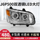 解放J6P500LED大灯总成解放新J6P500 550 420 460前大灯总成