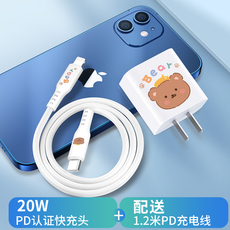 维泡PD快充20W适用苹果13手机充电器头iphone12promax认证闪充一套装mini快速14数据线11POR配件卡通插头20瓦