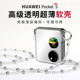 维泡适用华为p50pocket手机壳小折叠款透明软壳pockets硅胶超薄s高级珍珠链条poket斜跨带挂绳pokcet外壳全包