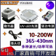 LED大功率灯珠紫外线UVA集成灯珠10-200W 365-430 388 395 425nm