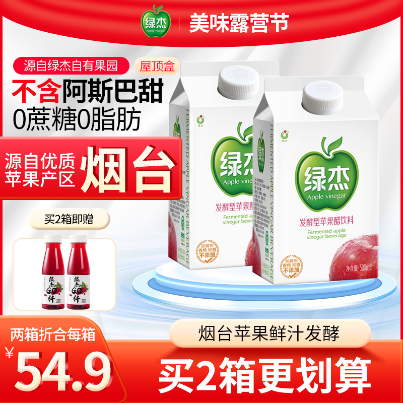 绿杰苹果醋饮料500ml*8盒整箱