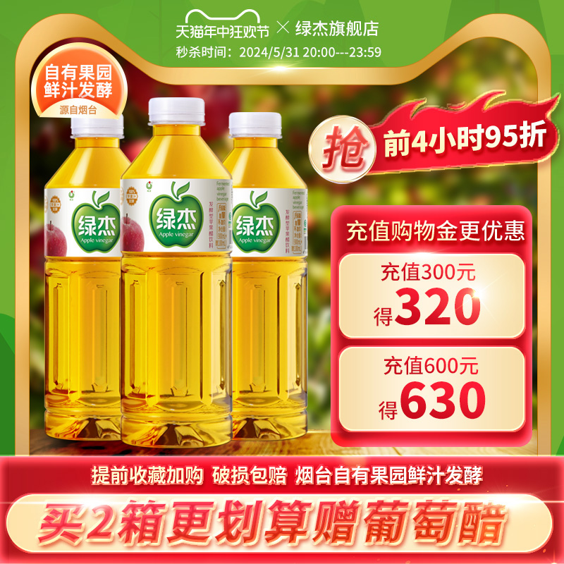 绿杰发酵型苹果醋饮料整箱1.23L