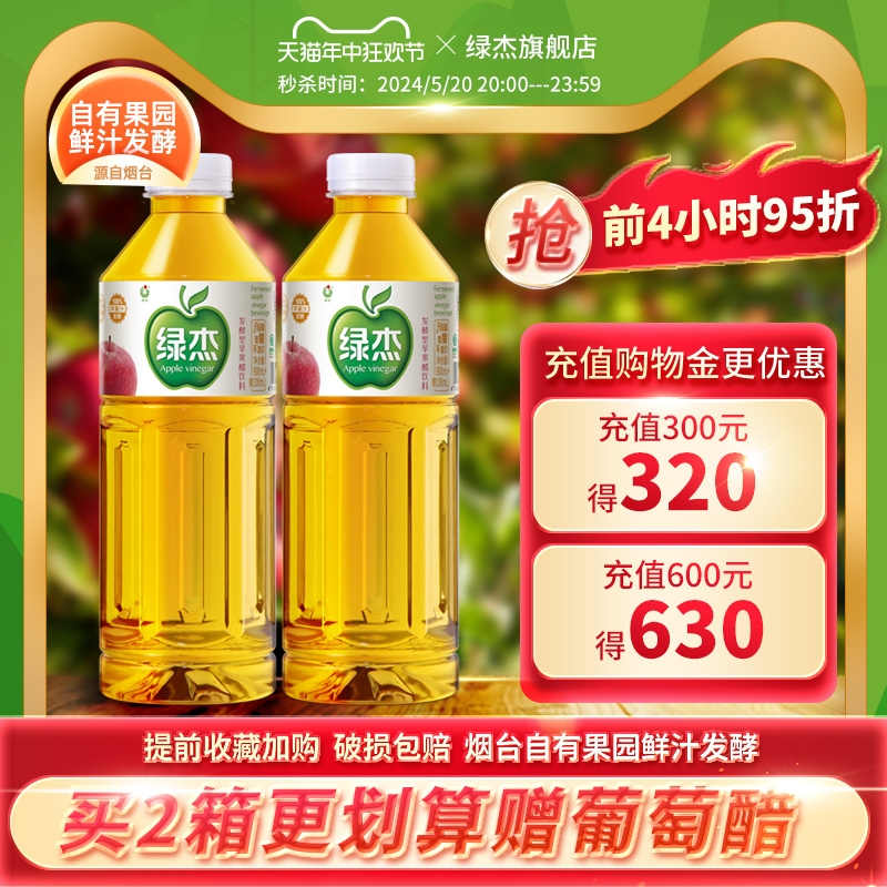 绿杰发酵型苹果醋饮料1.23L*2