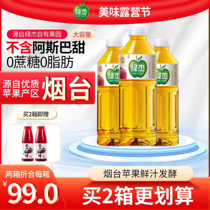 绿杰发酵型苹果醋饮料整箱1.23L