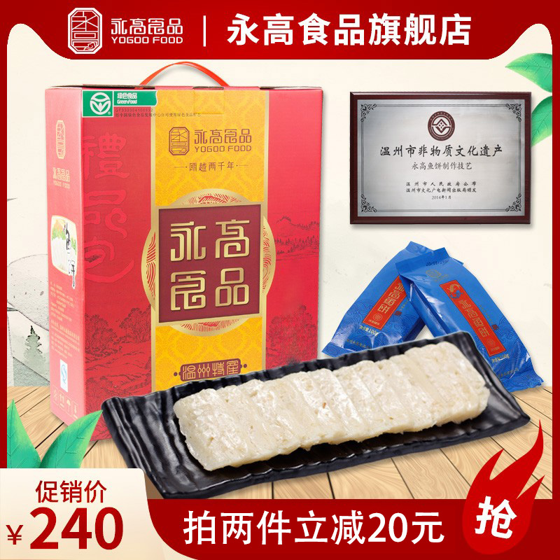 永高食品温州非遗特产速冻鮸鱼饼预制