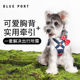 Blueport日式宠物牵引绳中小型犬用胸背带遛狗绳贵宾犬比熊衣服