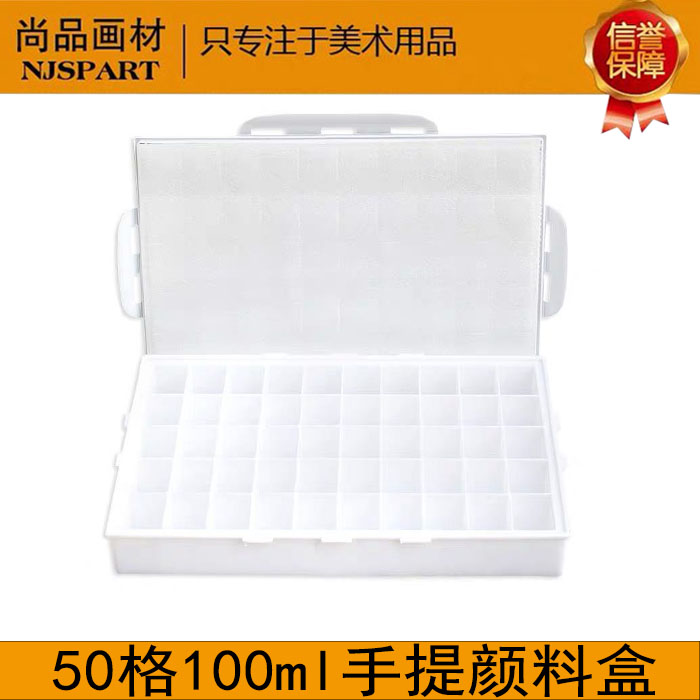 50格 调色盒大颜料盒可手提100ml耐摔水粉颜料盒加厚集训联考专用