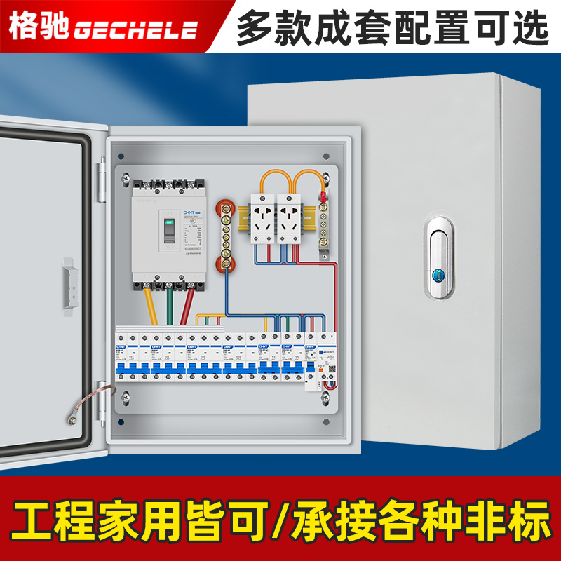 成套配电箱家用成品电表闸刀开关盒子明装挂墙配电盘总成电箱暗装