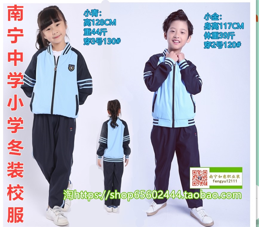 南宁市校服中小学生冬季校服 新希望冬装校服套装105元 南宁统一