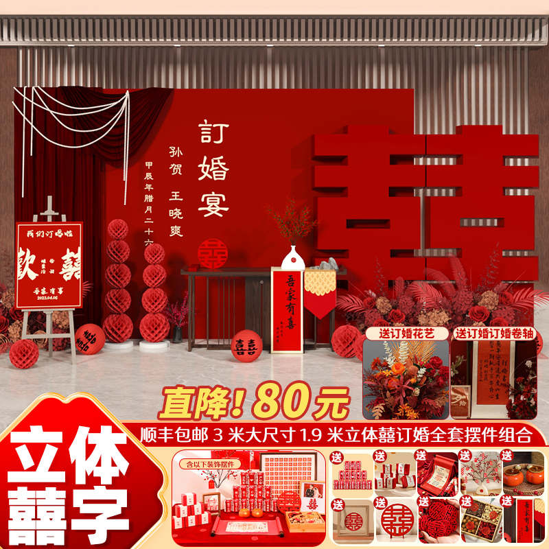 新中式订婚场景布置装饰摆件全套餐2024高级感喜字kt板背景墙网红