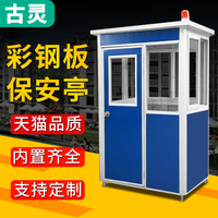 古灵保安亭门卫亭阳光房铝合金治安岗亭移动门卫停车场收费亭彩钢