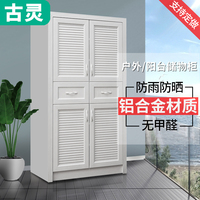 铝合金阳台柜客厅卧室定做防晒置物柜定制防水欧式鞋柜储物柜柜子