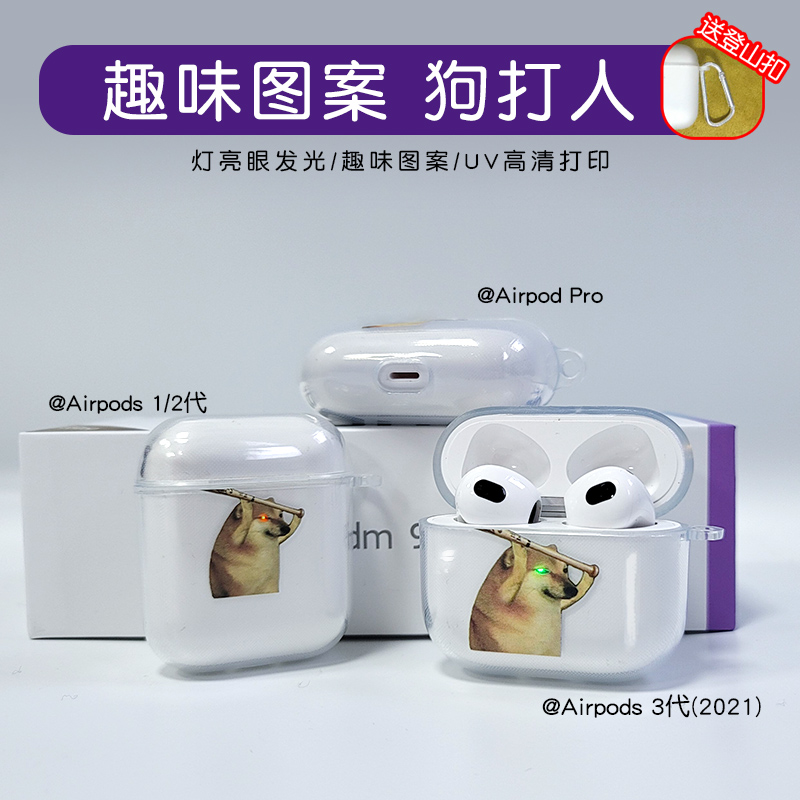 创意狗打人耳机保护套适用于苹果airpods3三四代airpodspro二2定制airpods透明软壳恶搞小众开盖红眼亮灯趣味