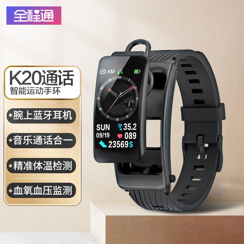 全程通 k20智能通话运动手环蓝牙耳机二合一手表睡眠监测男女适配