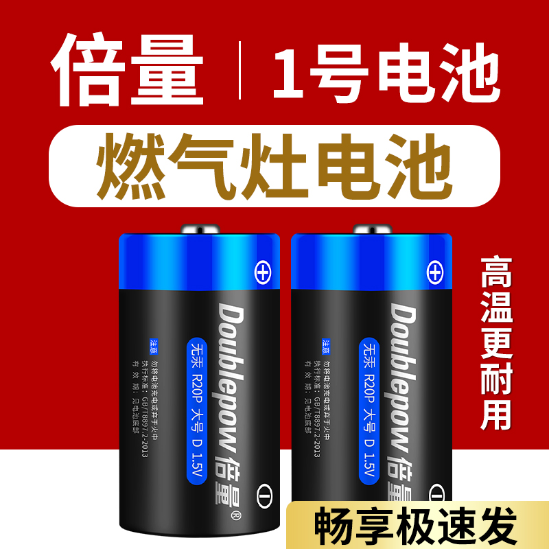 倍量1号电池大号一号燃气灶电池天然