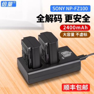 倍量NP-FZ100电池相机适用sony索尼a7m3 a7r3 r4微单A7RIII A9 7RM3 ILCE-9单反A7M3 7R IV充电器非原装数码