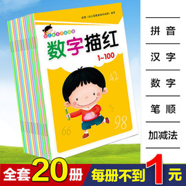 幼儿园描红本数字汉字拼音练习3-6岁初学者儿童字帖一年级笔顺