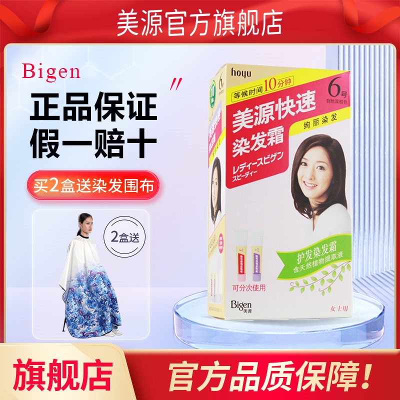 日本Bigen美源女士快速染发霜剂膏植物盖白发纯黑发霜官方旗舰店