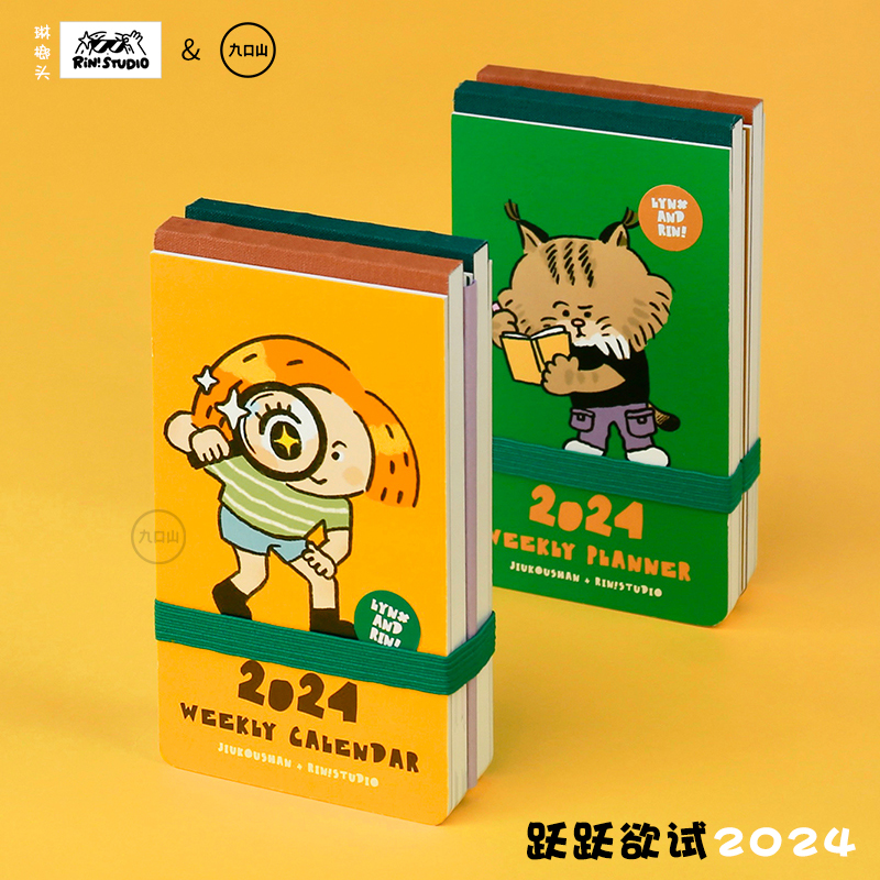 跃跃欲试新款琳榔头九口山2024周计划本折叠小周历 原创手绘可爱卡通漫画桌面小号月历 离型纸手账本礼盒套装