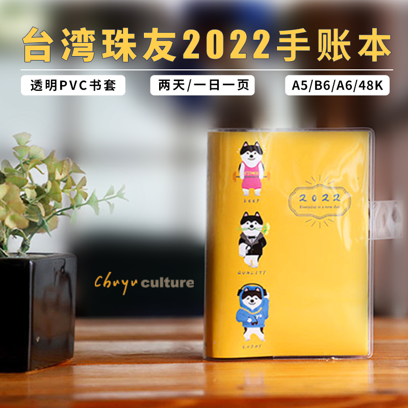 3折清仓 2日1页甘特图月计划表方格日记本B6台湾珠友2022手帐PVC透明书套A6一天一页日历记事本A5日程计划本