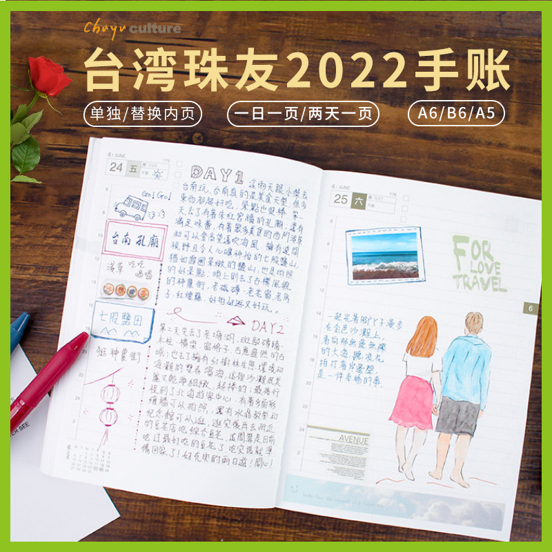 3折清仓 台湾珠友2022日程本1天1页1日记本A5两日一页方格手账计划本B6内页日历记事本A6每天工作手帐日志本