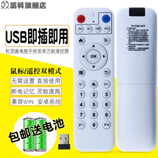 适用于  2.4G遥控器机顶盒播放器电视机安卓win系统平板万能学习型遥控器 电脑PC  网络播放器 USB通用遥控器