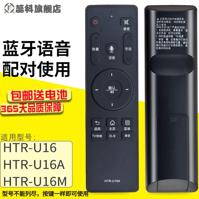蕊科 适用于海尔电视遥控器HTR-U16A U16 LS48/55A61 LE48AL88F51 LS55M31 LS55A31J LS55AL88A92 LS50A51
