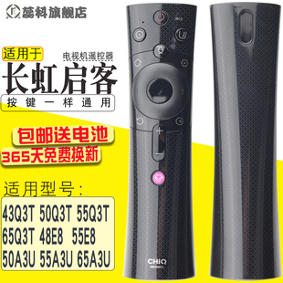 蕊科 适用于长虹CHIQ启客电视遥控器RBE900VC 语音43/50/55Q3T/48E8