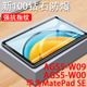 华为ags5一w00钢化膜ag5-al00屏幕matepad se平板ags5w09保护woo电脑matese10.4agss55英寸huawei寸matepadse