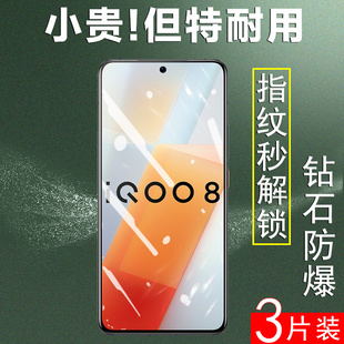 vivoiqoo8钢化膜vivoipoo8vivo手机ioqq8igoo屏保ioo8iooq8iqqo爱酷vivoiq八iqooo8lqoo8iqoo8icoo酷iq8lq008