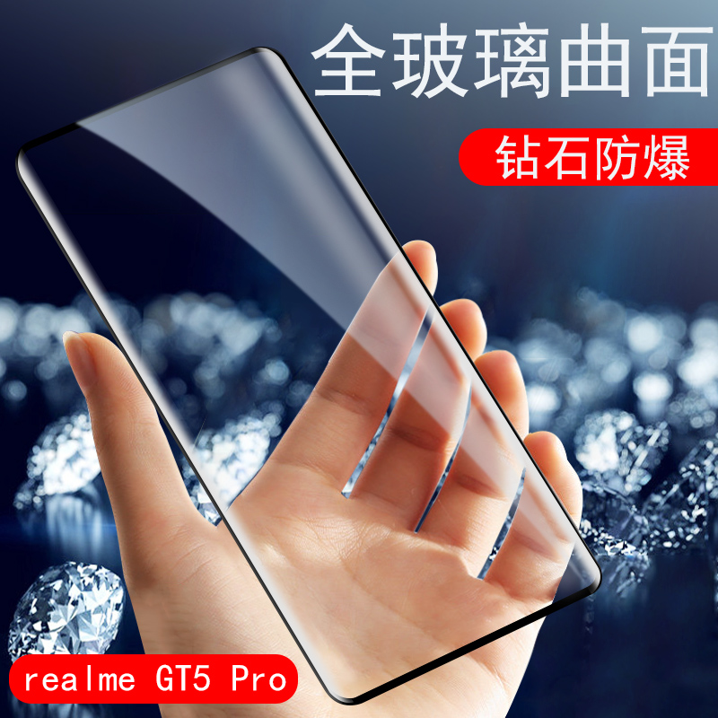 realme真我gt5pro钢化膜