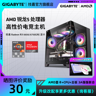 技嘉DIY电脑主机amd r5 5600g主机AMD 5600 5600G 8600G办公娱乐企业采购主机无显卡主机amd技嘉旗舰店