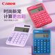 Canon佳能LS-125T计算器时尚可爱少女白领会计财务推荐大屏幕太阳能双重电源
